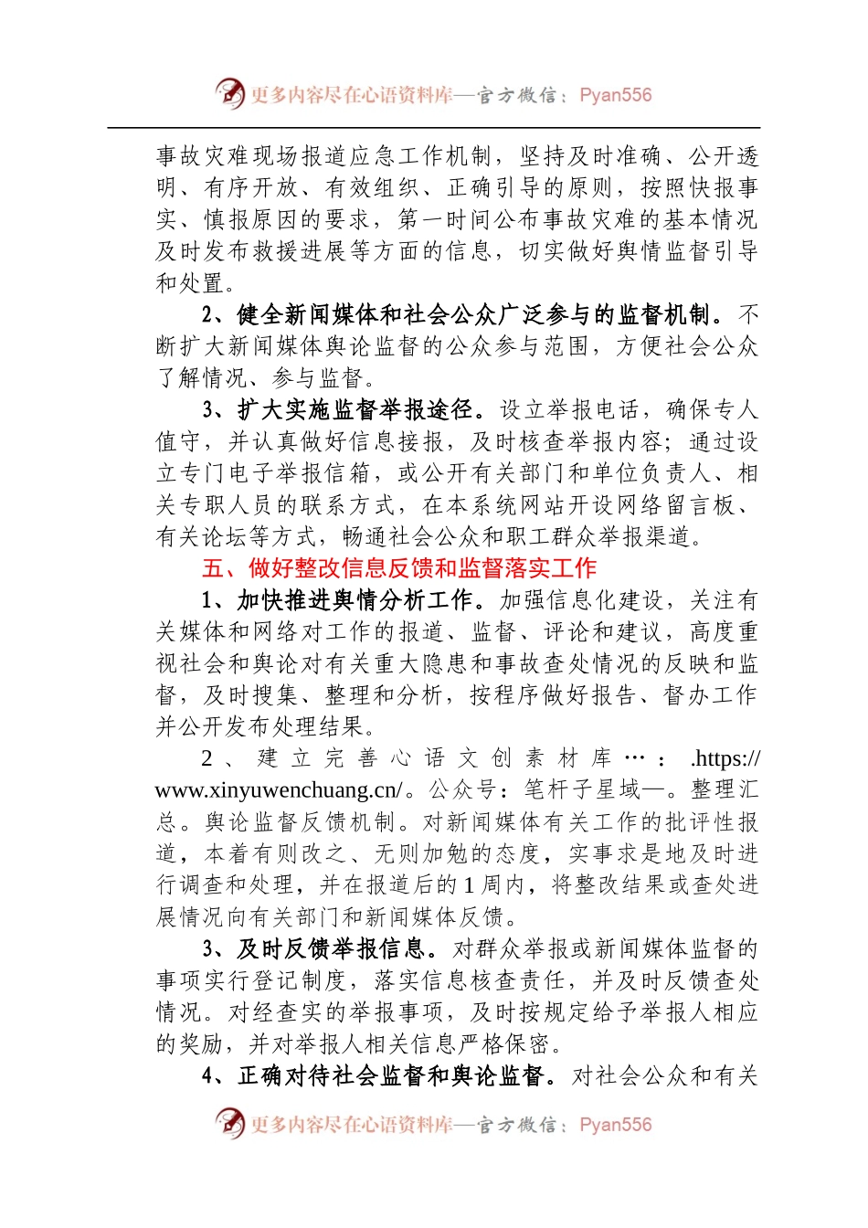 乡镇舆情监督引导和处置工作总结.docx_第2页