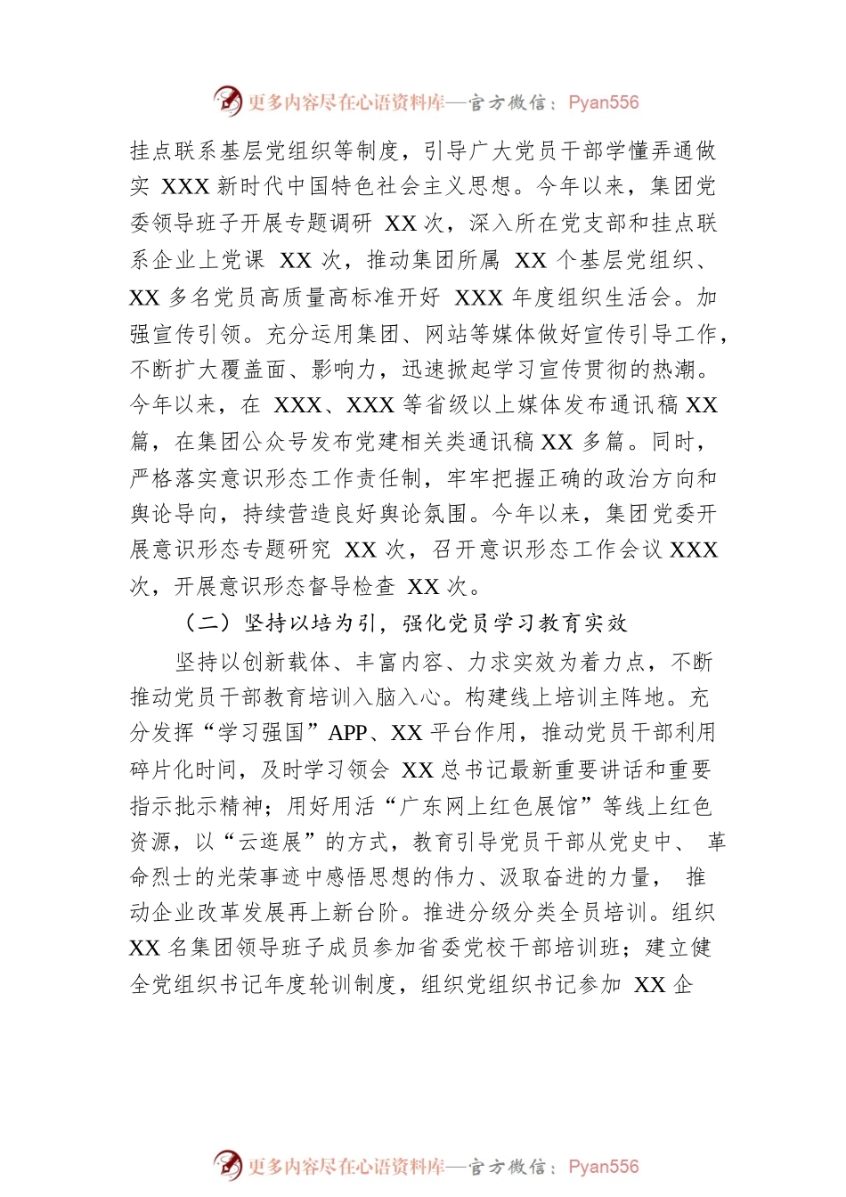 企业2022年党建工作总结及2023年党建工作计划.docx_第2页