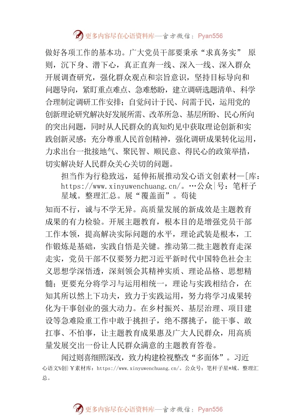 主题教育要善从“点线面体”多维发力.docx_第2页