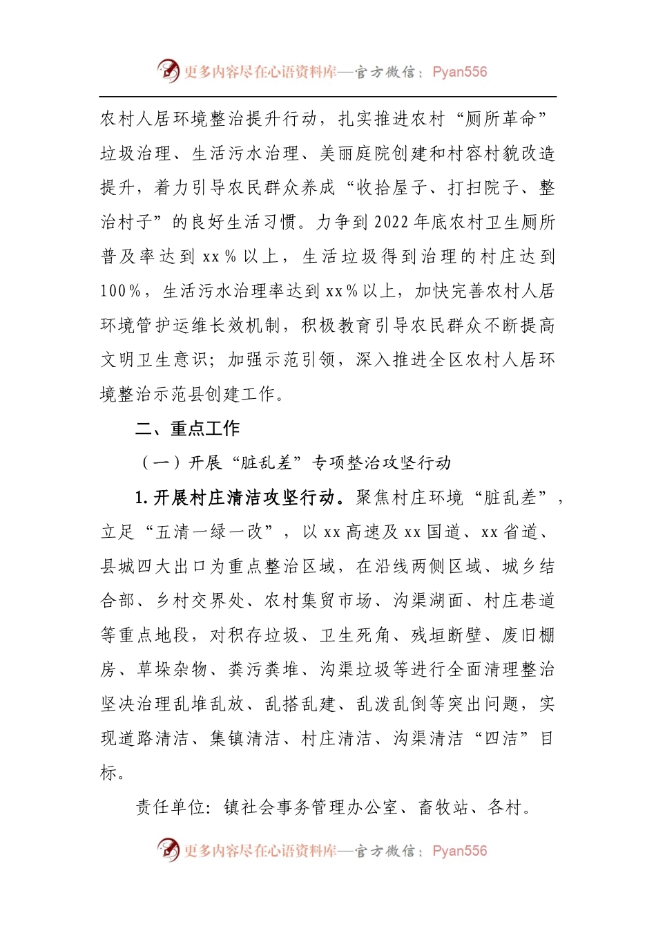 乡镇2022年农村人居环境整治提升攻坚行动推进方案.docx_第2页