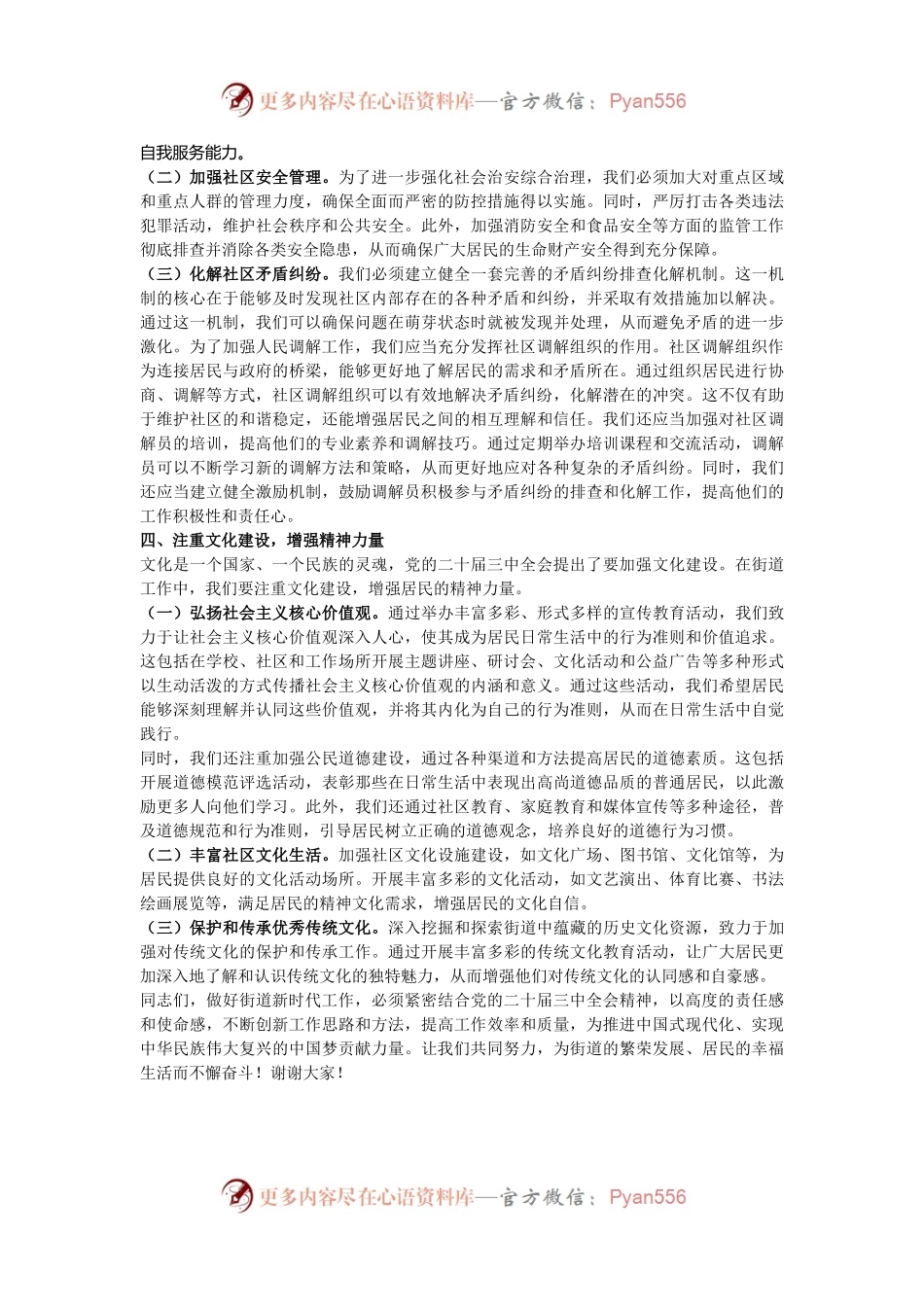 以全会精神为指引、做好街道新时代工作研讨发言材料.docx_第2页