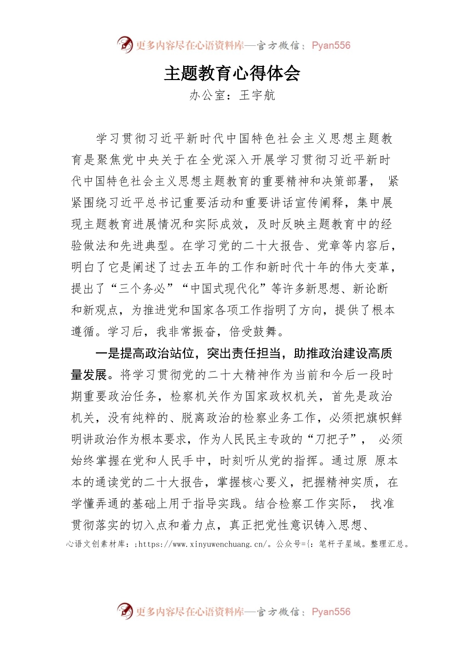 主题教育心得体会0.docx_第1页