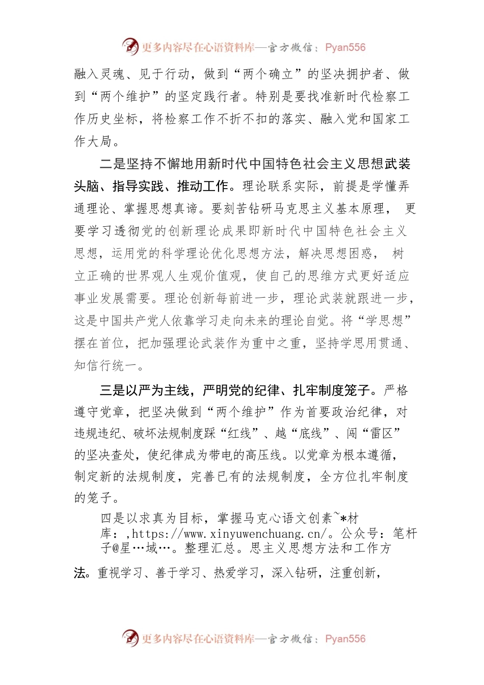 主题教育心得体会0.docx_第2页