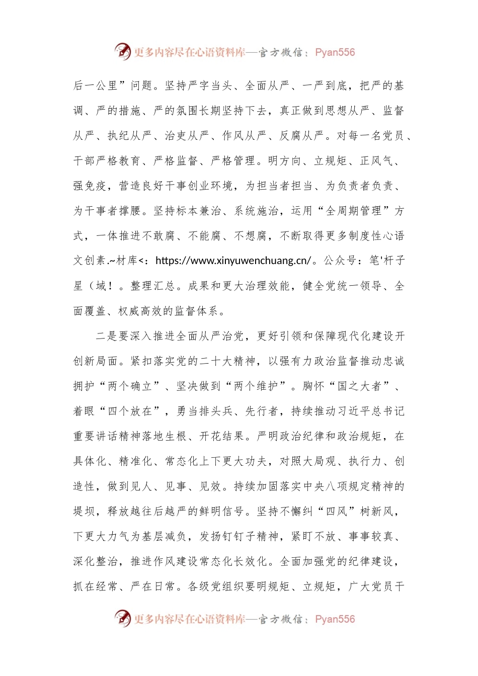 书记在市委纪委全会上的讲话.docx_第2页