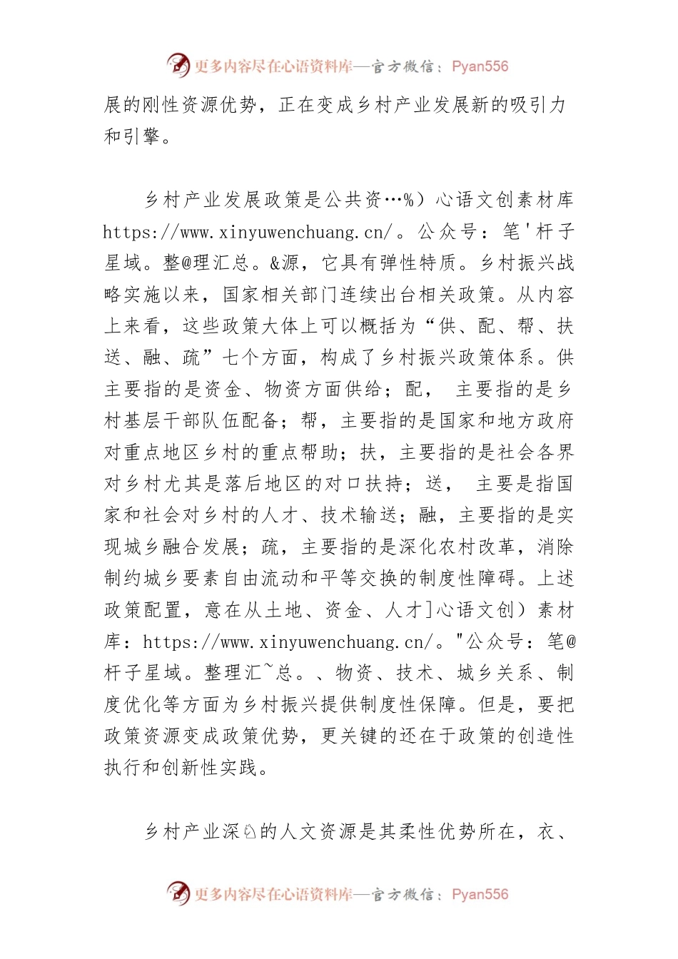 【讲义文稿】乡村振兴当充分发挥资源性优势.docx_第2页