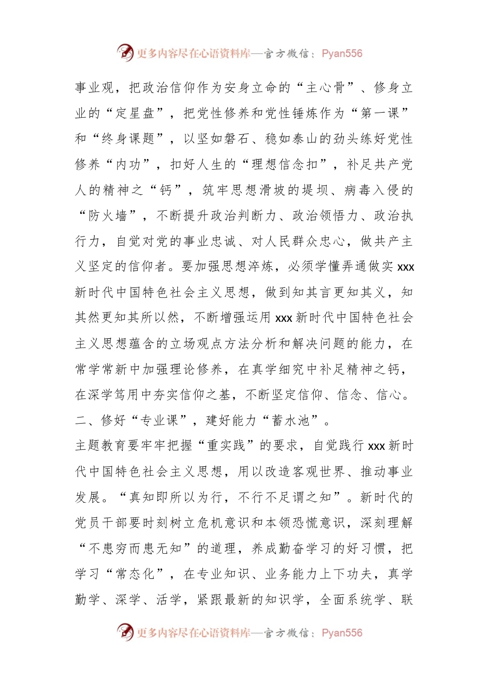 交流研讨发言：学思用贯通 知信行统一 以主题教育激发奋进动力.docx_第2页