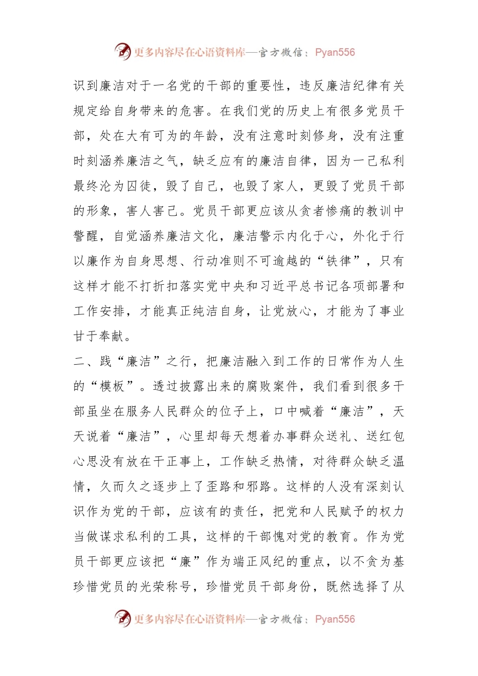 交流发言：守好廉洁底线筑牢拒腐防线.docx_第2页