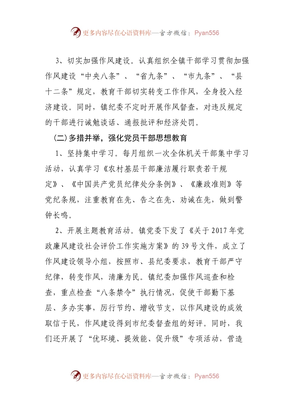 乡镇纪委工作工作总结.docx_第1页