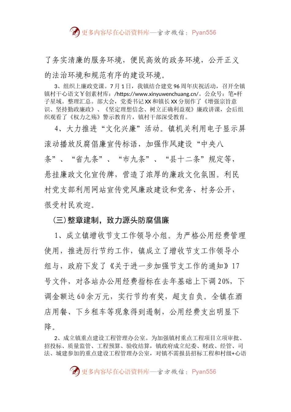 乡镇纪委工作工作总结.docx_第2页