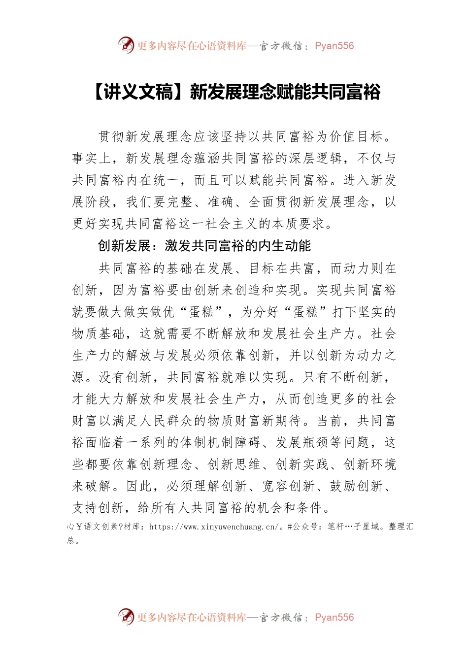 【讲义文稿】新发展理念赋能共同富裕.docx_第1页