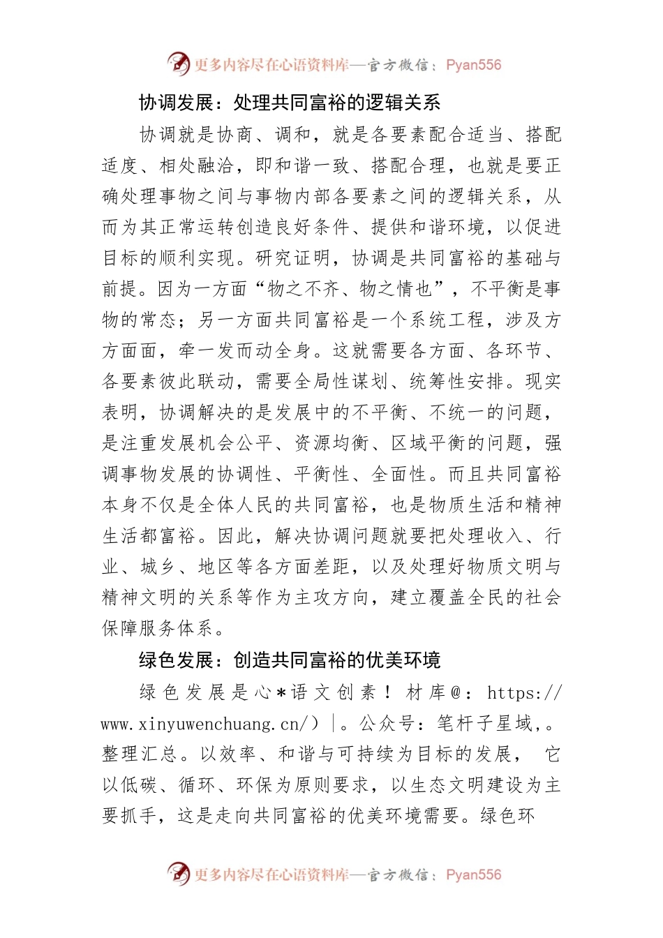 【讲义文稿】新发展理念赋能共同富裕.docx_第2页