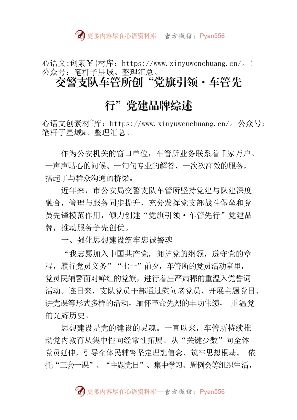 交警支队车管所创“党旗引领·车管先行”党建品牌综述.docx_第1页