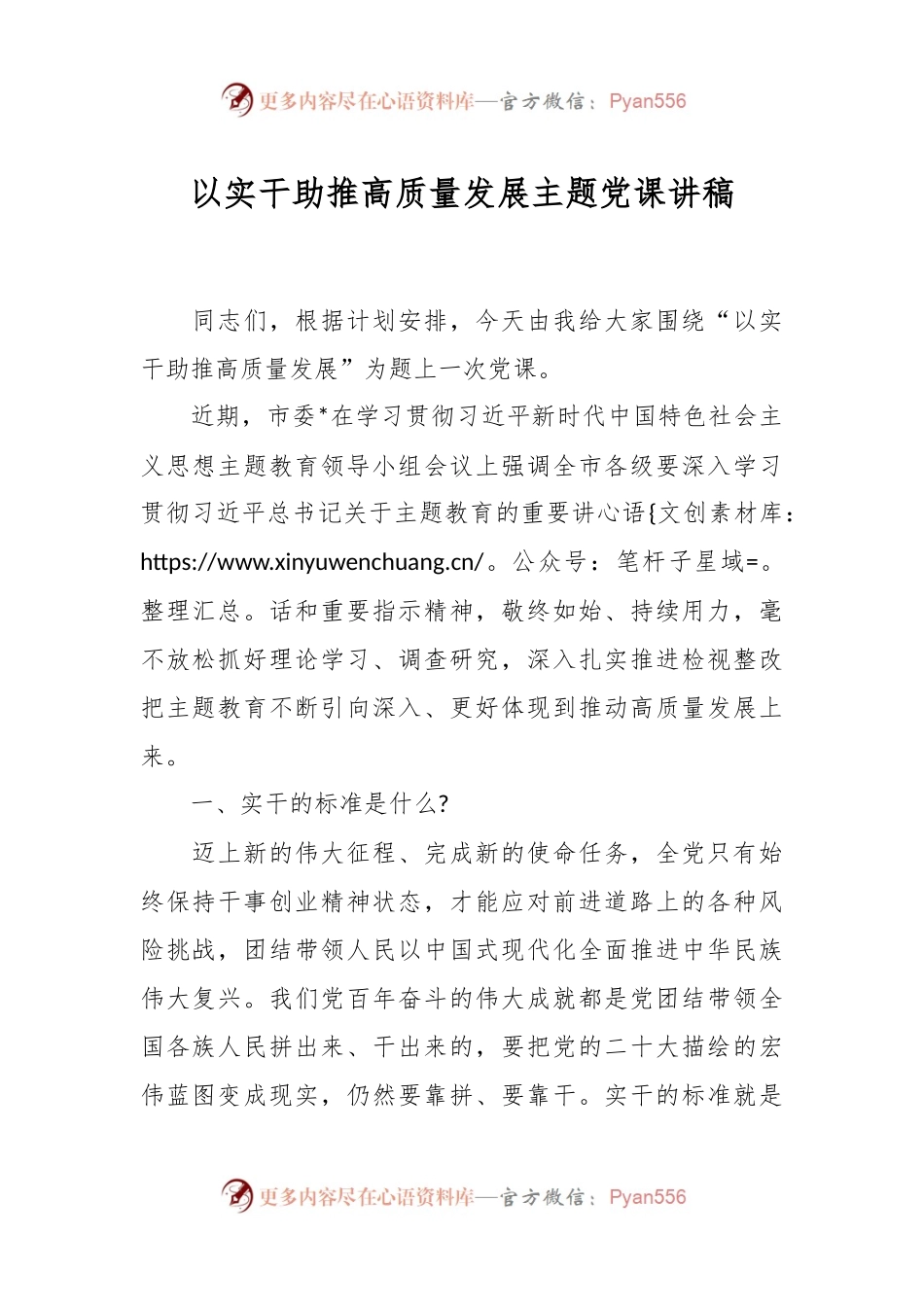以实干助推高质量发展主题党课讲稿.docx_第1页