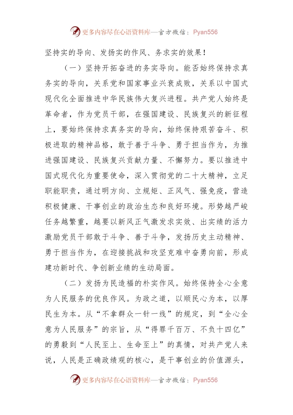 以实干助推高质量发展主题党课讲稿.docx_第2页