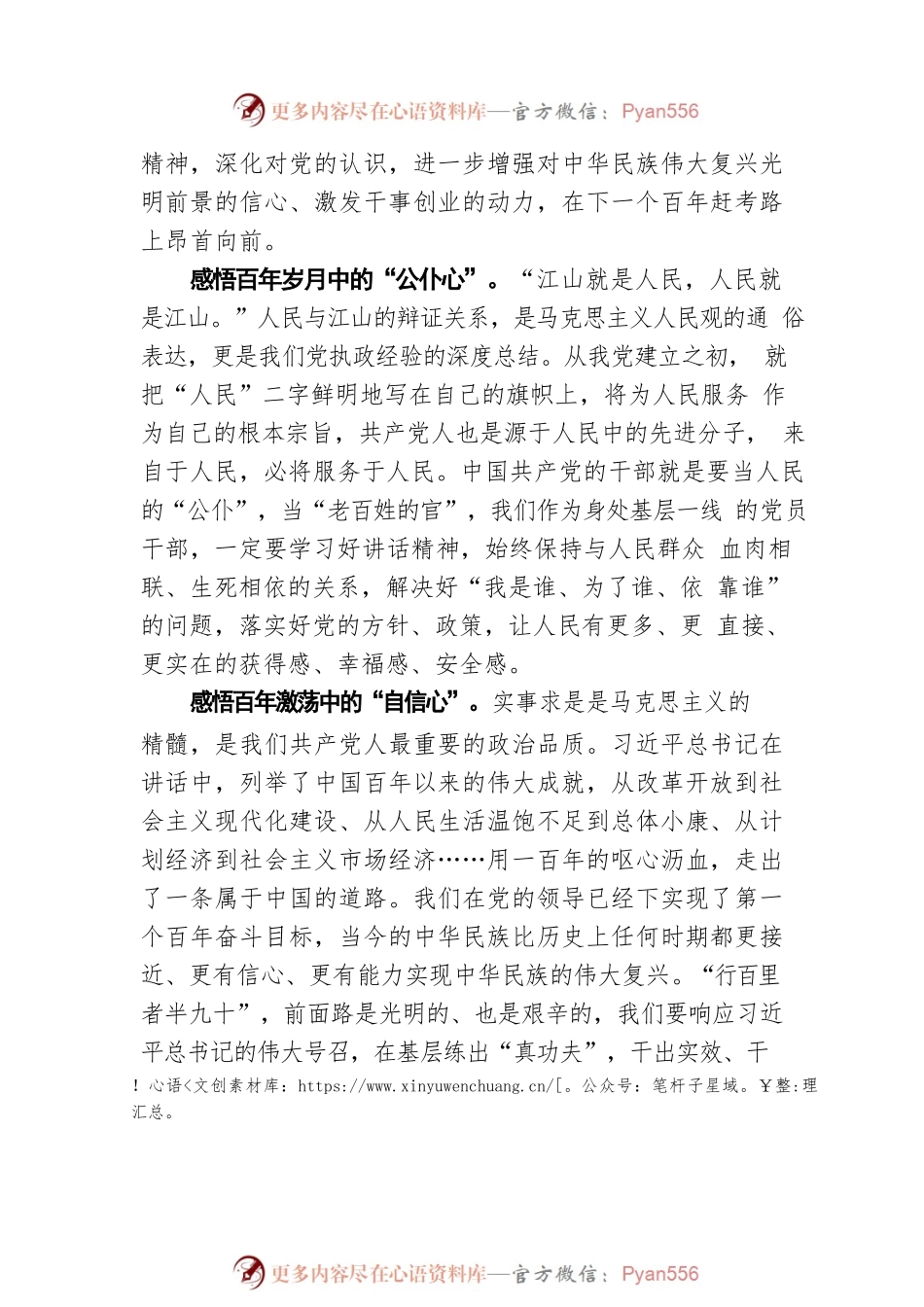 从“七一”讲话感悟“三心”.docx_第2页