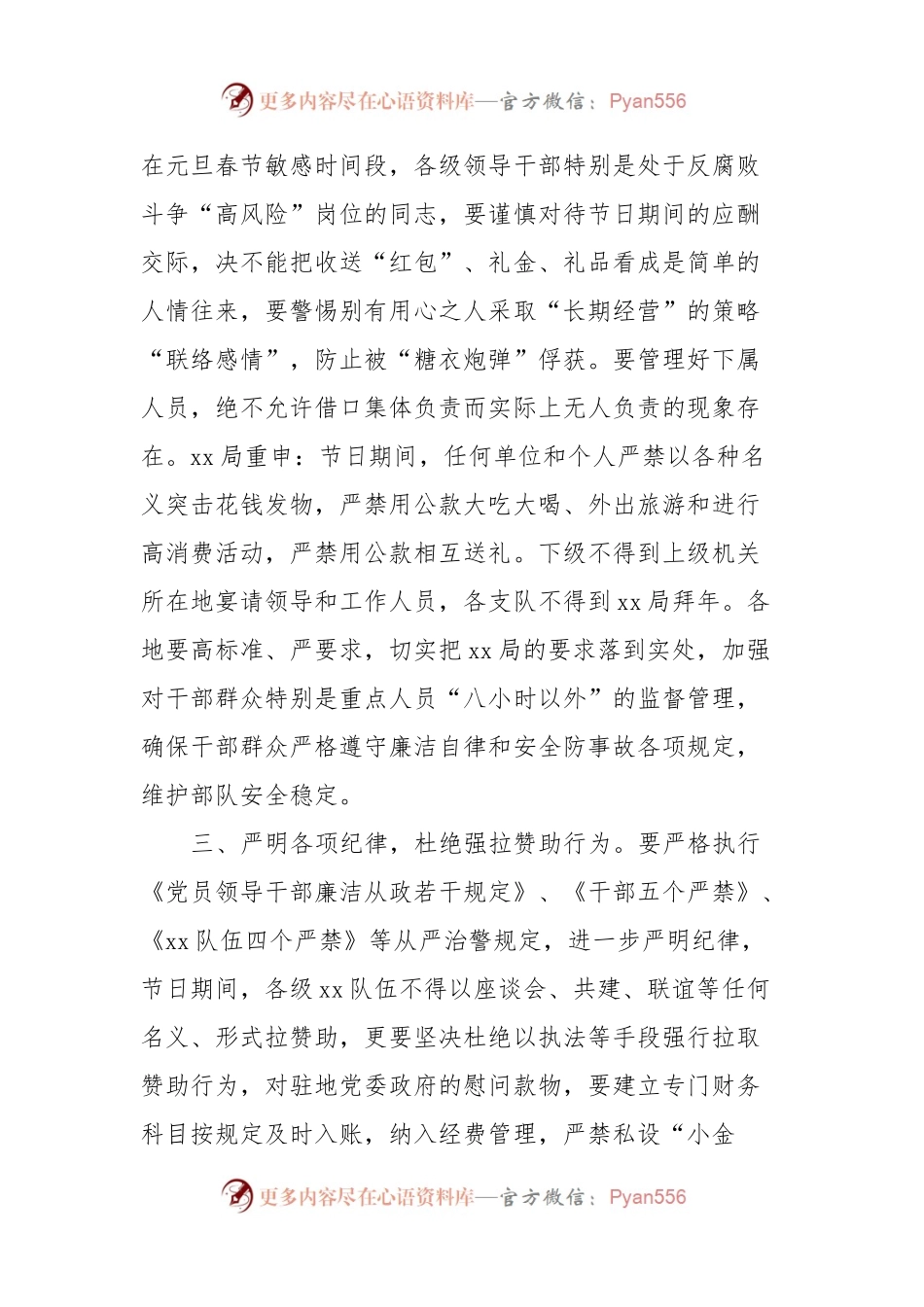 严格落实节日期间廉洁自律厉行节约有关要求的通知.docx_第2页