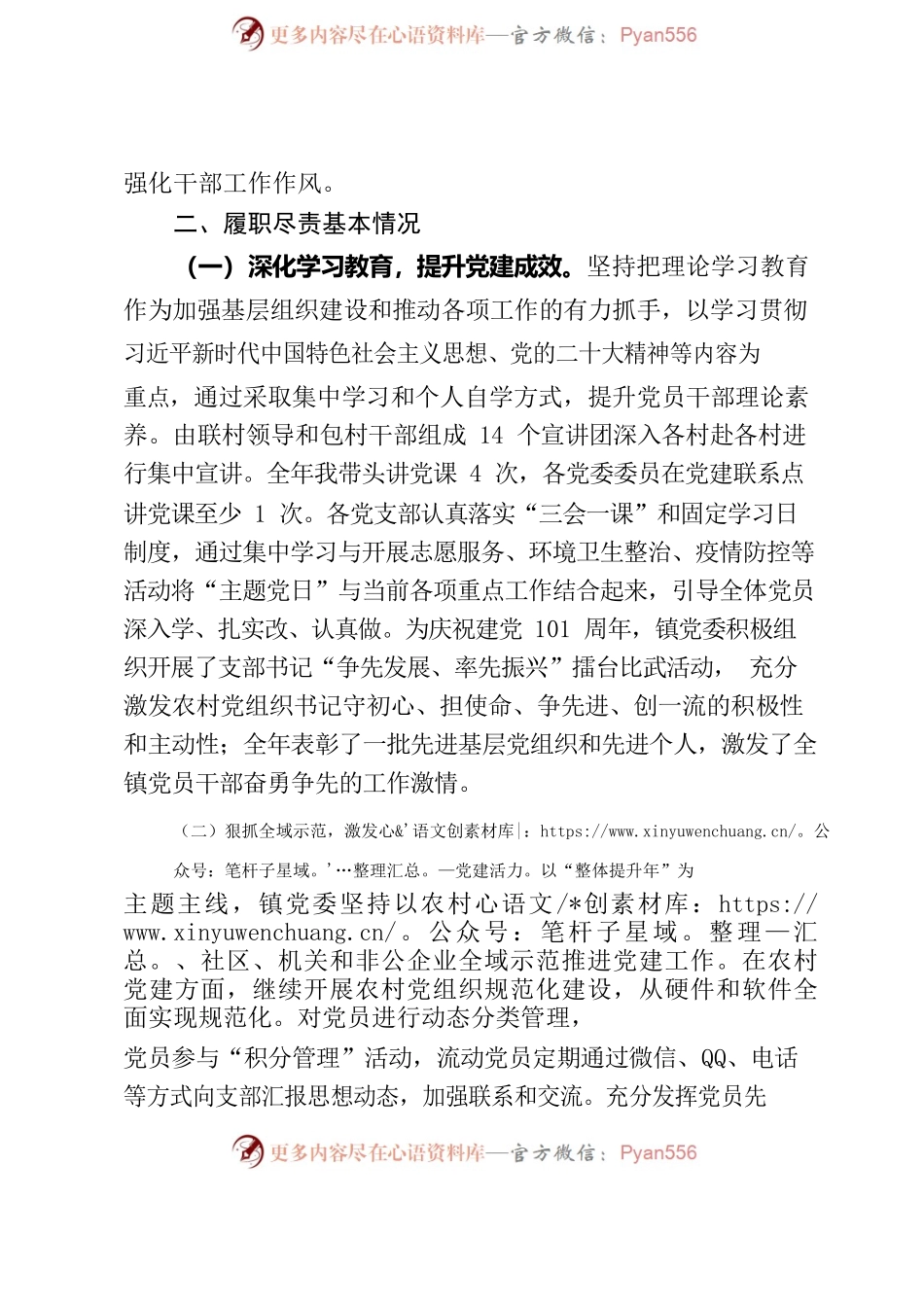乡镇党委书记抓党建工作和履行主体责任述职报告（2022年）.docx_第2页