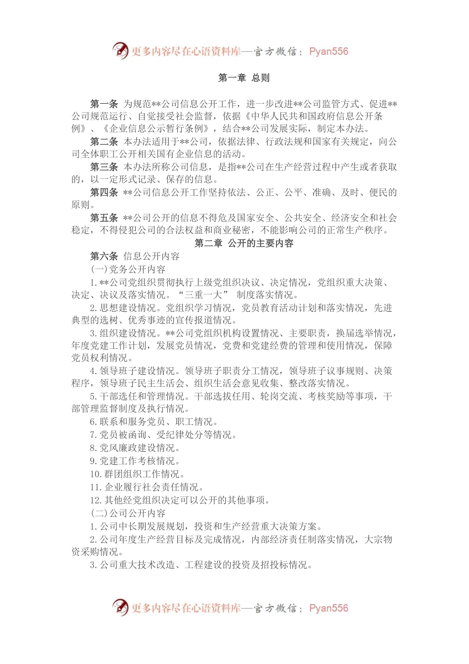 企业信息公开办法.docx_第1页