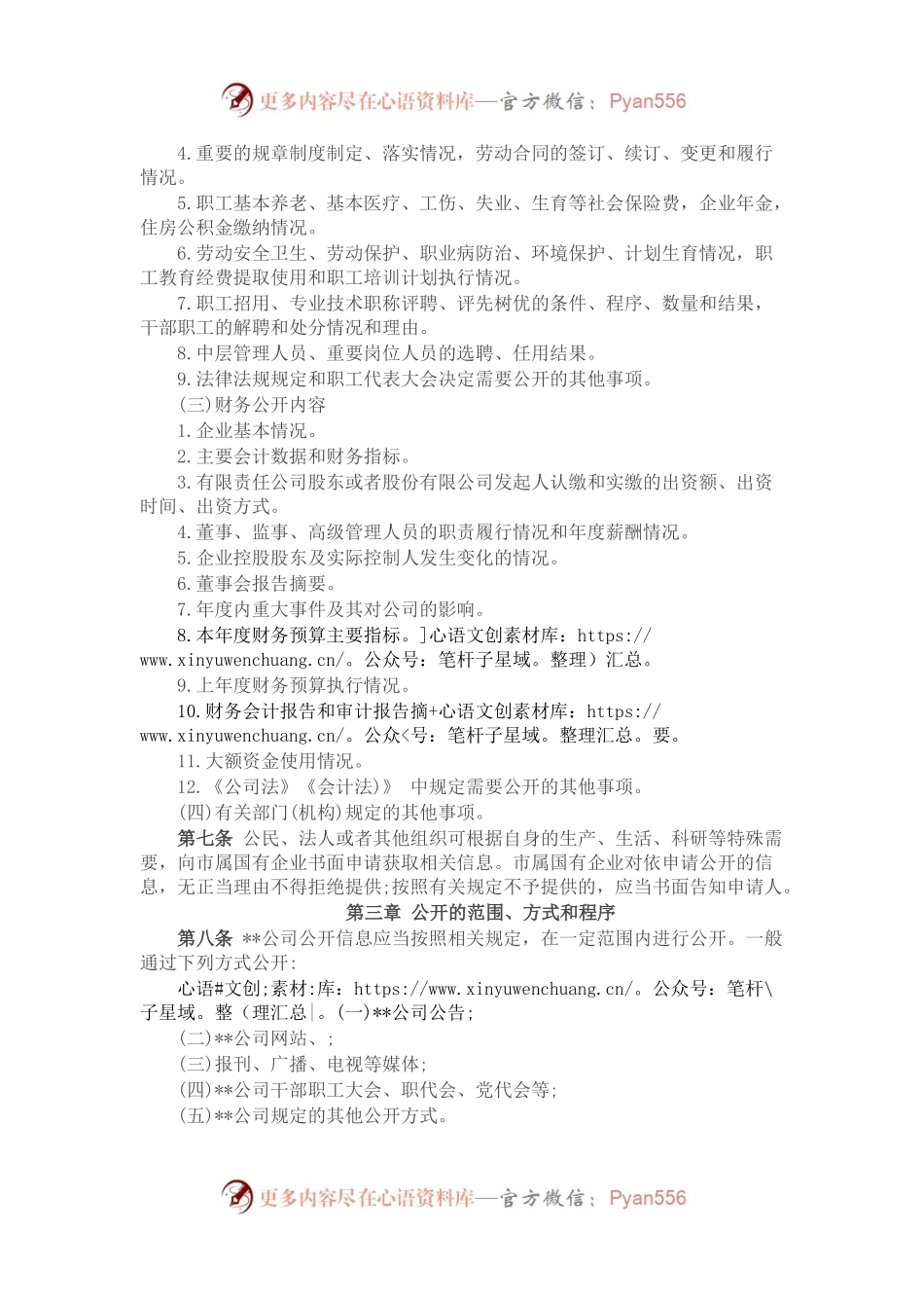 企业信息公开办法.docx_第2页