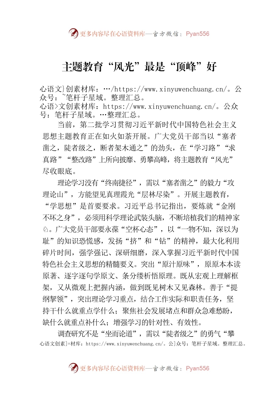 主题教育“风光”最是“顶峰”好.docx_第1页