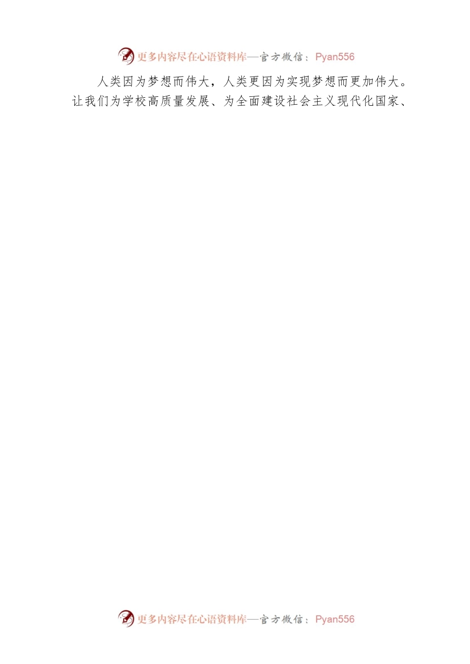 二十大宣讲稿：凝心铸魂为推动学校高质量发展贡献力量（20221225）.docx_第2页