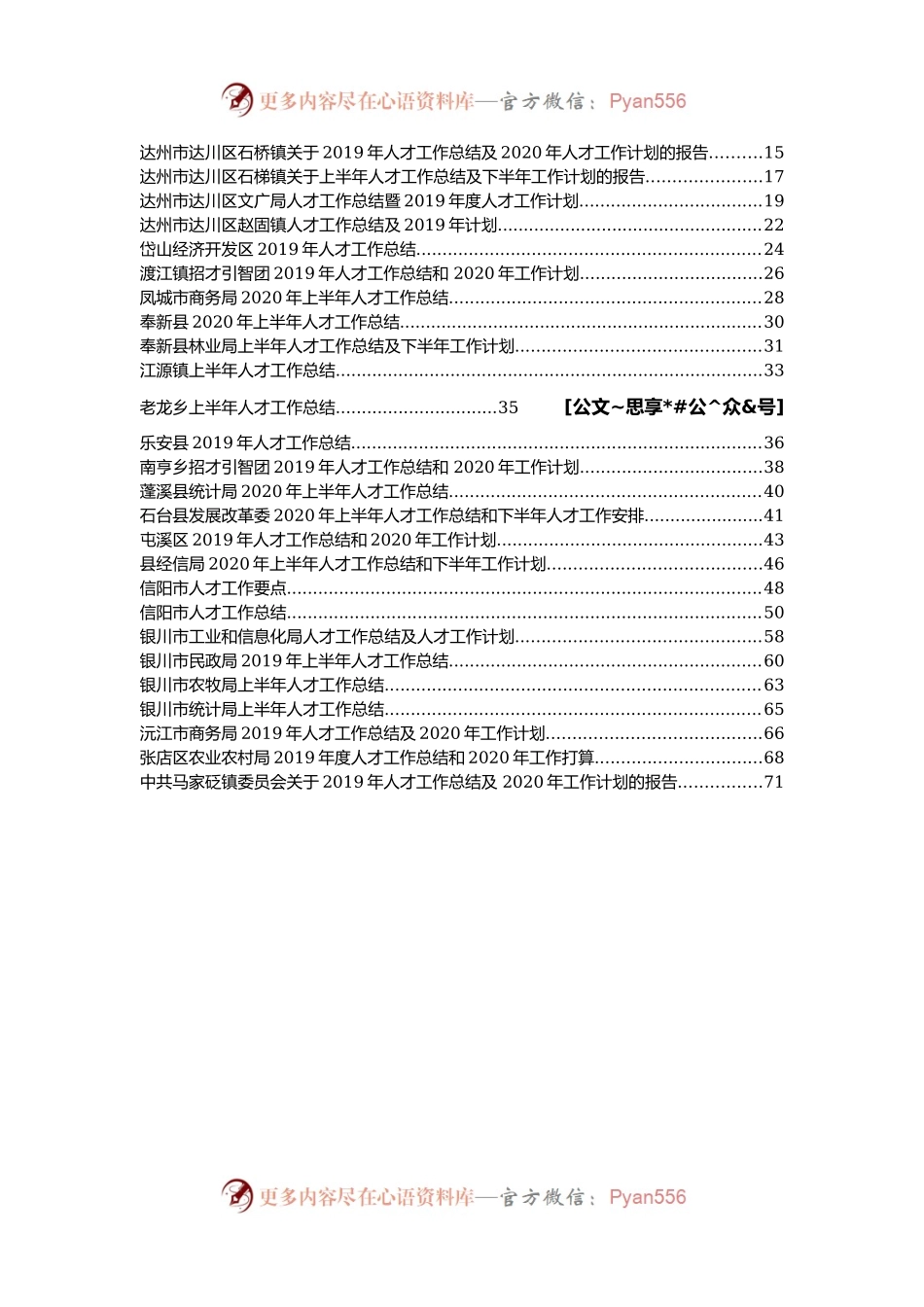 人才工作总结报告汇编34篇6万字.docx_第1页