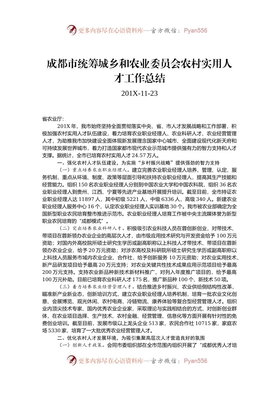 人才工作总结报告汇编34篇6万字.docx_第2页