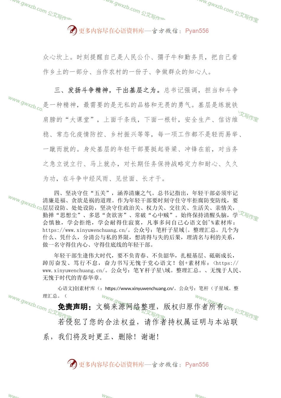 乡镇党委书记年轻干部座谈会发言提纲.docx_第2页