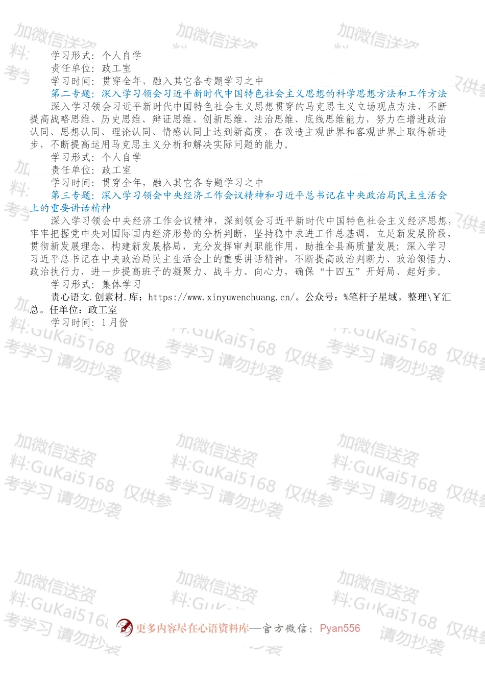 中共××人民法院党组理论学习中心组2022年度理论学习计划.docx_第2页