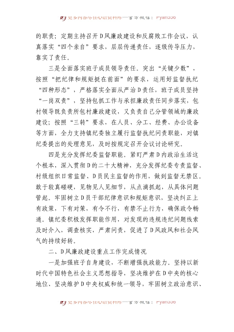 乡镇2023年党风廉政建设主体责任落实情况总结报告.docx_第2页