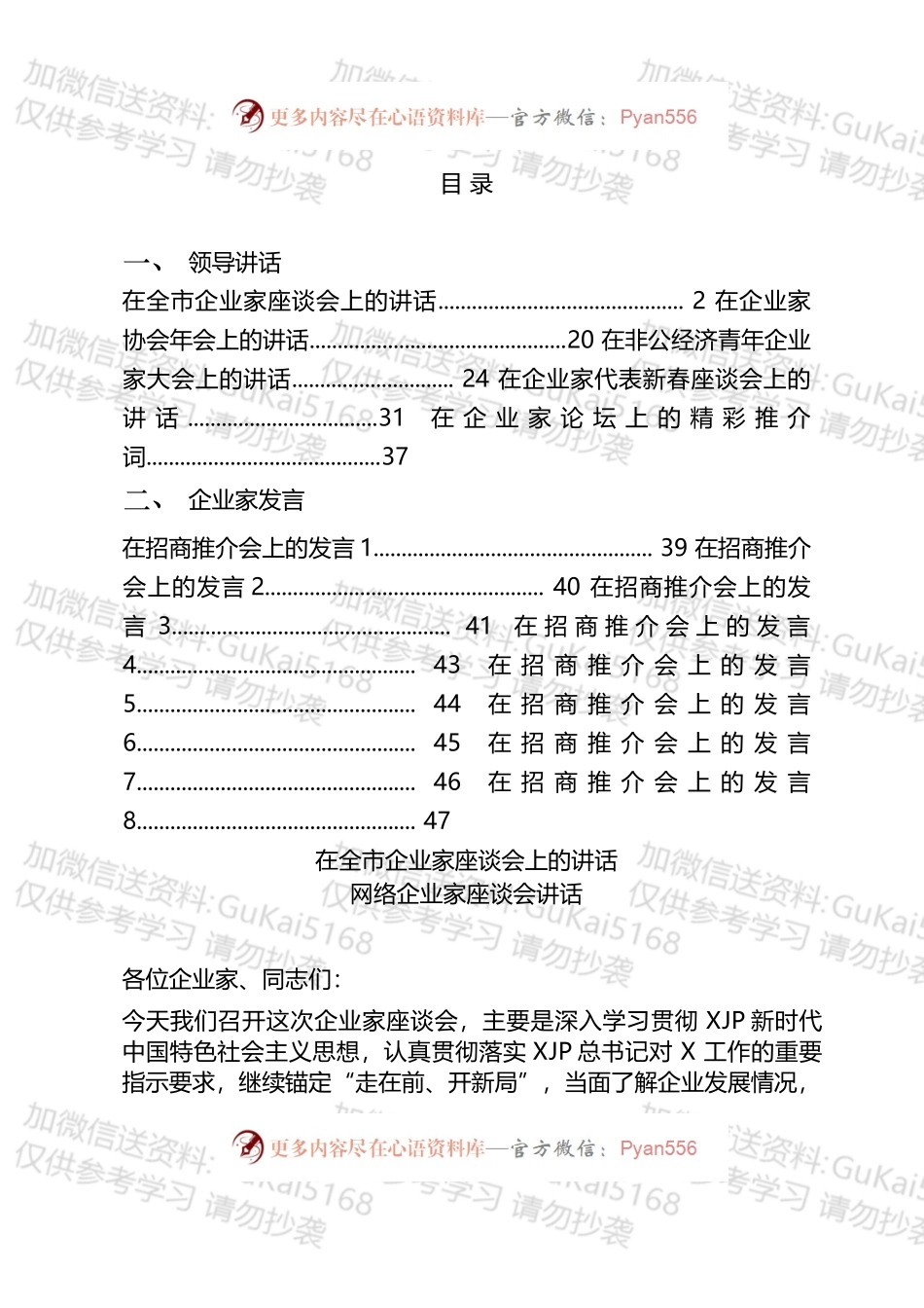 企业家会议讲话、发言汇编（13篇）.docx_第1页