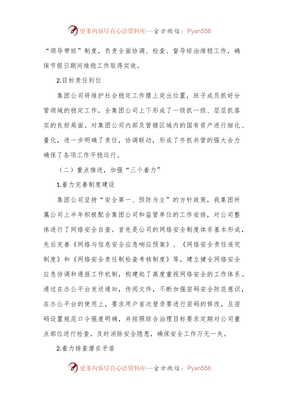 企业2024年上半年维稳定工作总结.docx_第2页