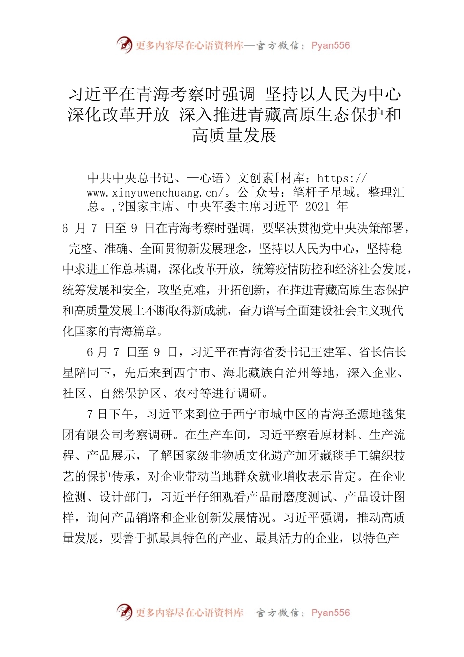 习近平在青海考察重要讲话精神.docx_第1页