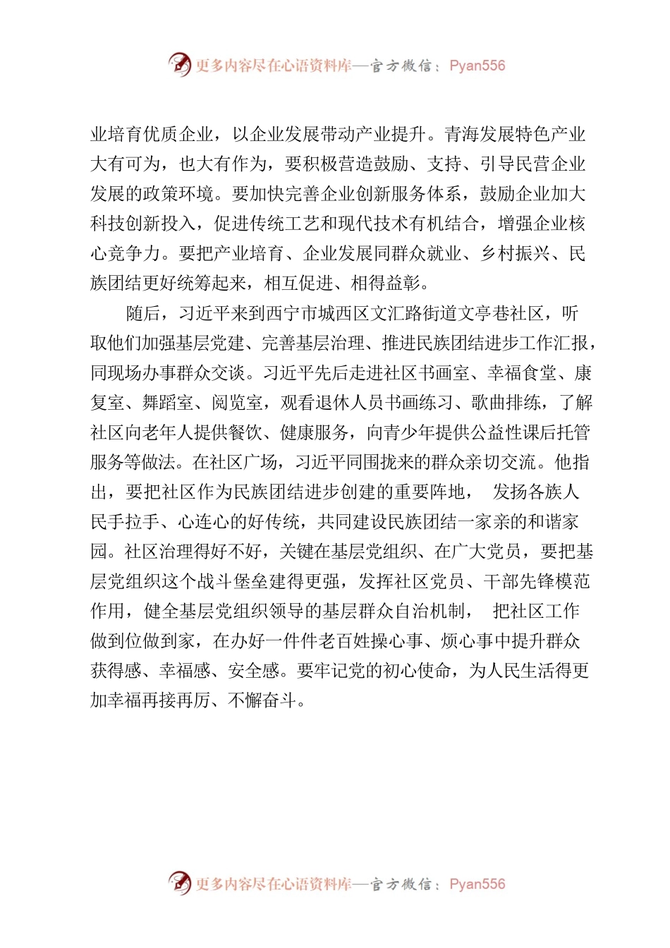习近平在青海考察重要讲话精神.docx_第2页