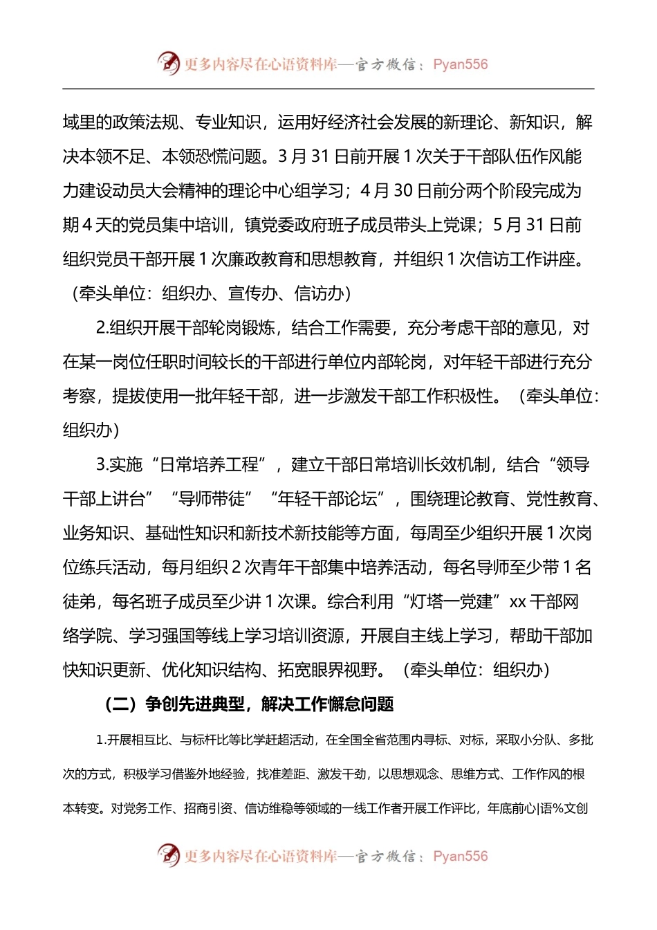 乡镇关于加强干部队伍作风能力建设行动实施方案.docx_第2页
