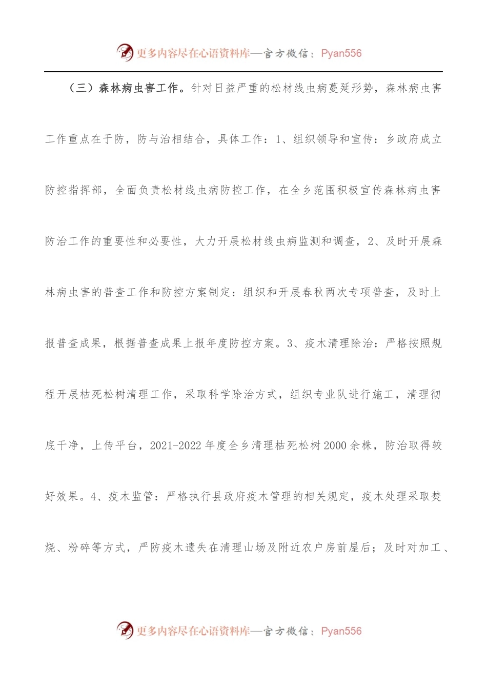 乡2022年上半年林业工作总结.docx_第2页