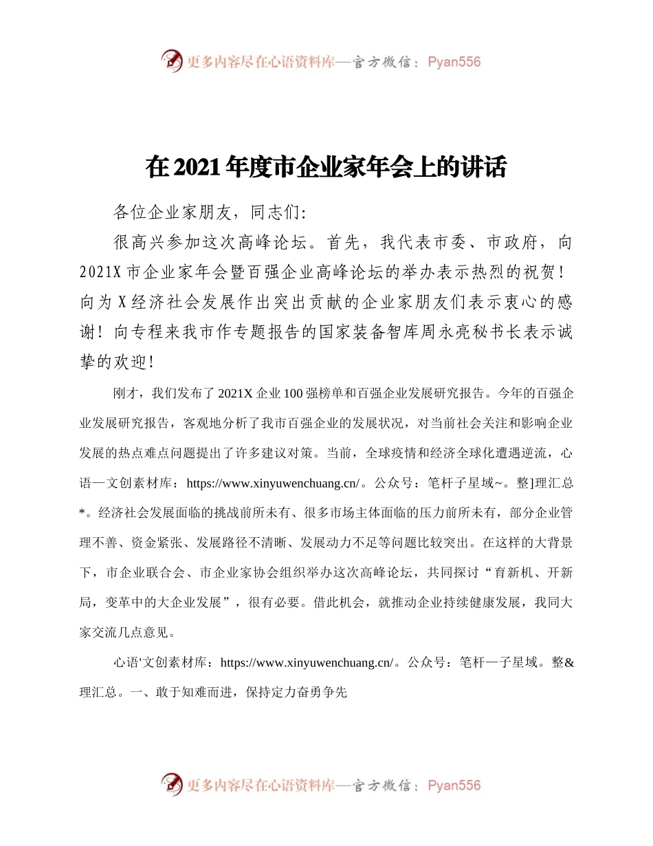 企业家年会上的讲话.docx_第1页