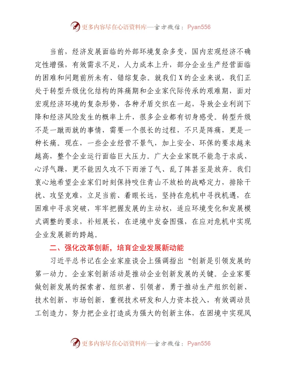 企业家年会上的讲话.docx_第2页