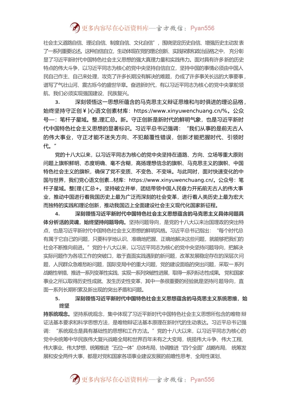 专题教育第二专题发言：搞清楚所以然和义的内涵.docx_第2页