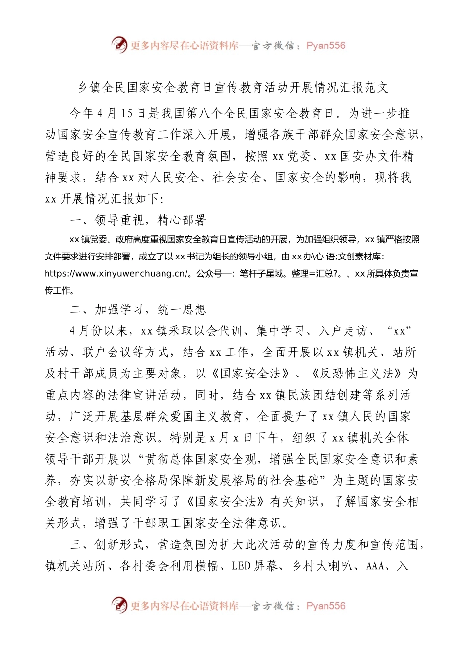 乡镇全民国家安全教育日宣传活动汇报工作总结报告.docx_第1页