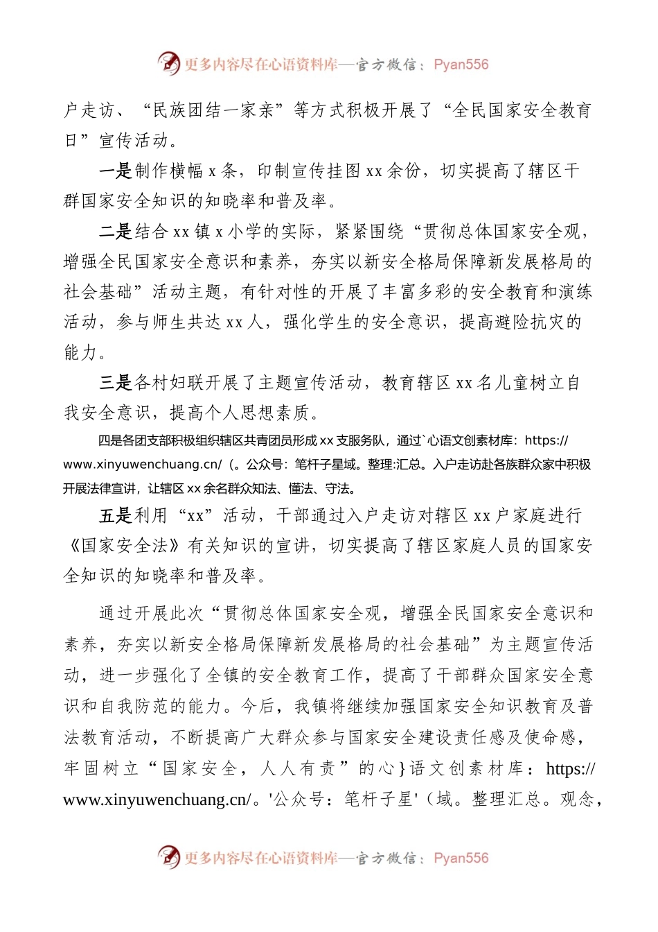 乡镇全民国家安全教育日宣传活动汇报工作总结报告.docx_第2页
