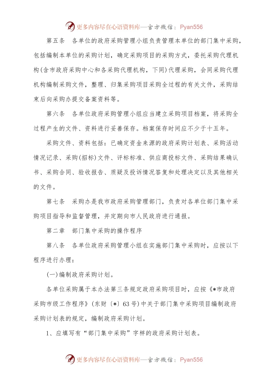 事业单位政府采购内控管理制度.docx_第2页