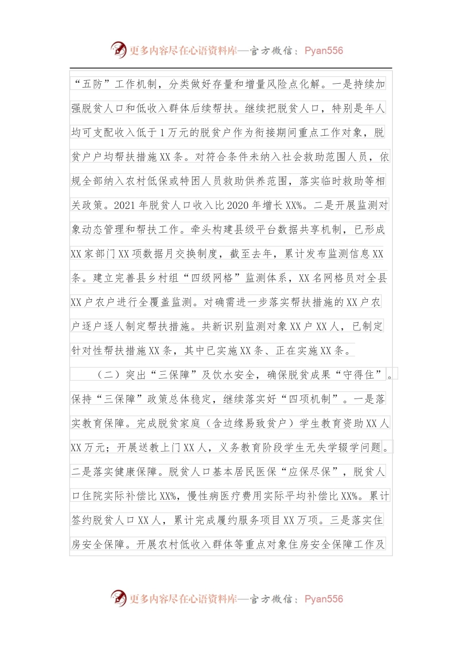 乡村振兴局巩固拓展脱贫攻坚成果同乡村振兴有效衔接工作汇报.docx_第2页