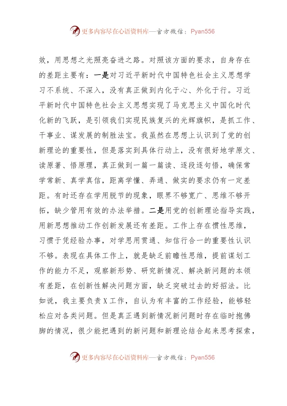 主题教育个人党性分析.docx_第2页