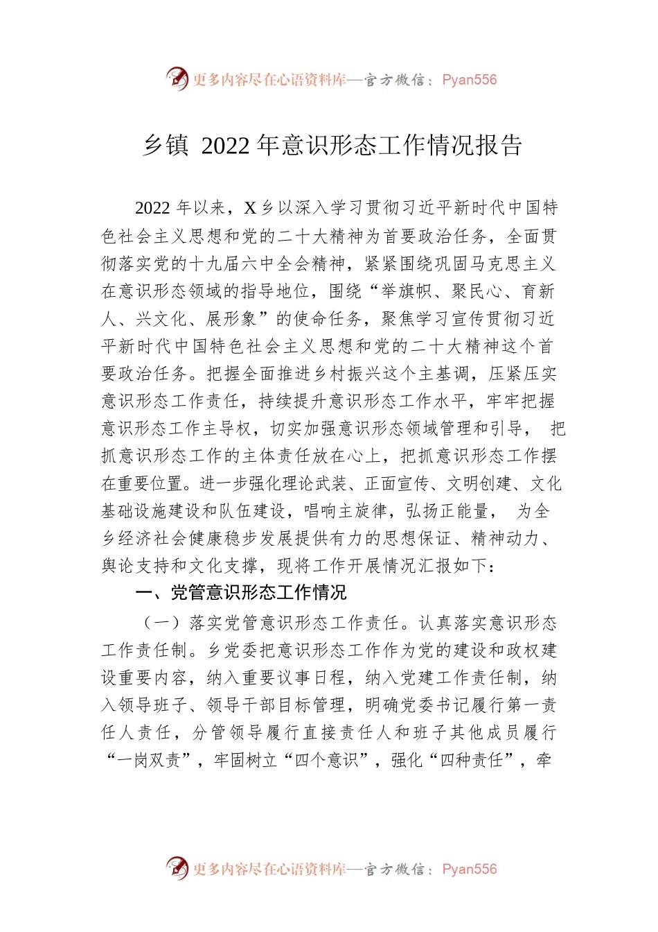 乡镇2022年意识形态工作情况报告.docx_第1页