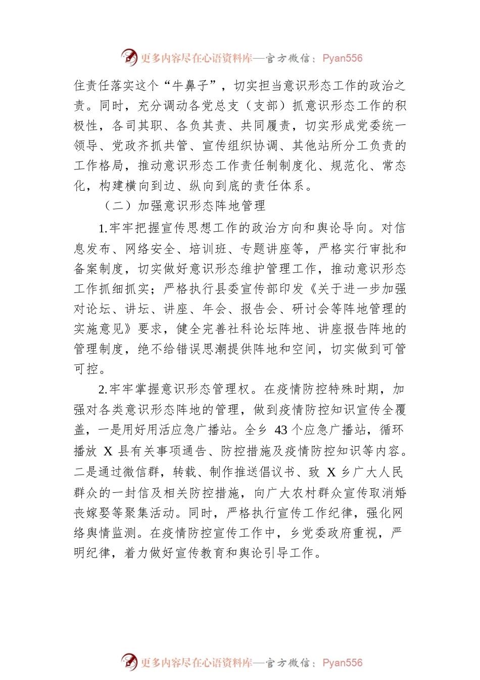 乡镇2022年意识形态工作情况报告.docx_第2页