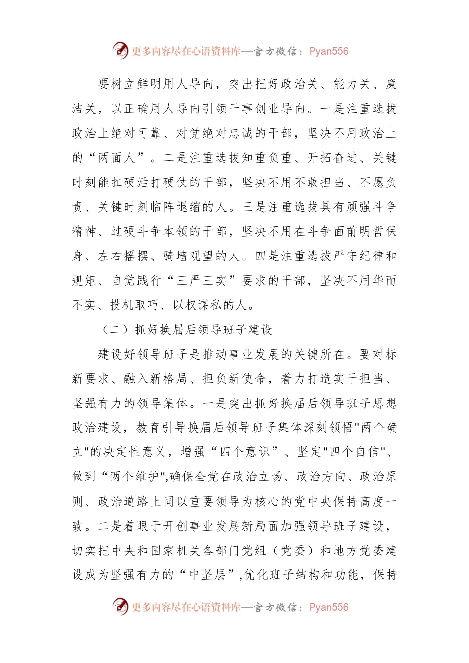 主题党课：十三个坚持造就忠诚干净担当的高素质干部队伍.docx_第2页