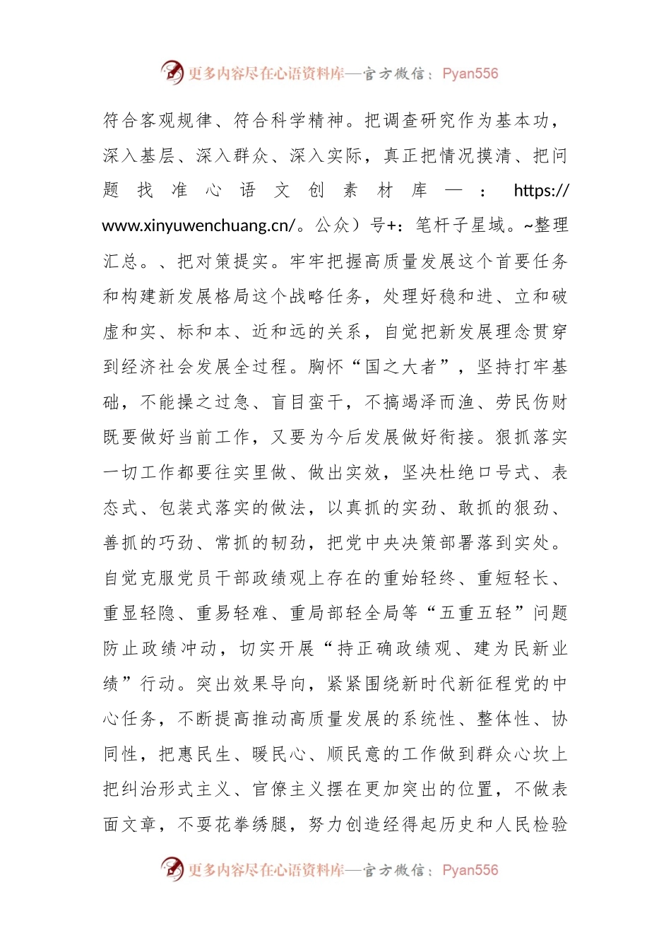 中心组发言：深化全面从严治党深入推进勤廉并重.docx_第2页