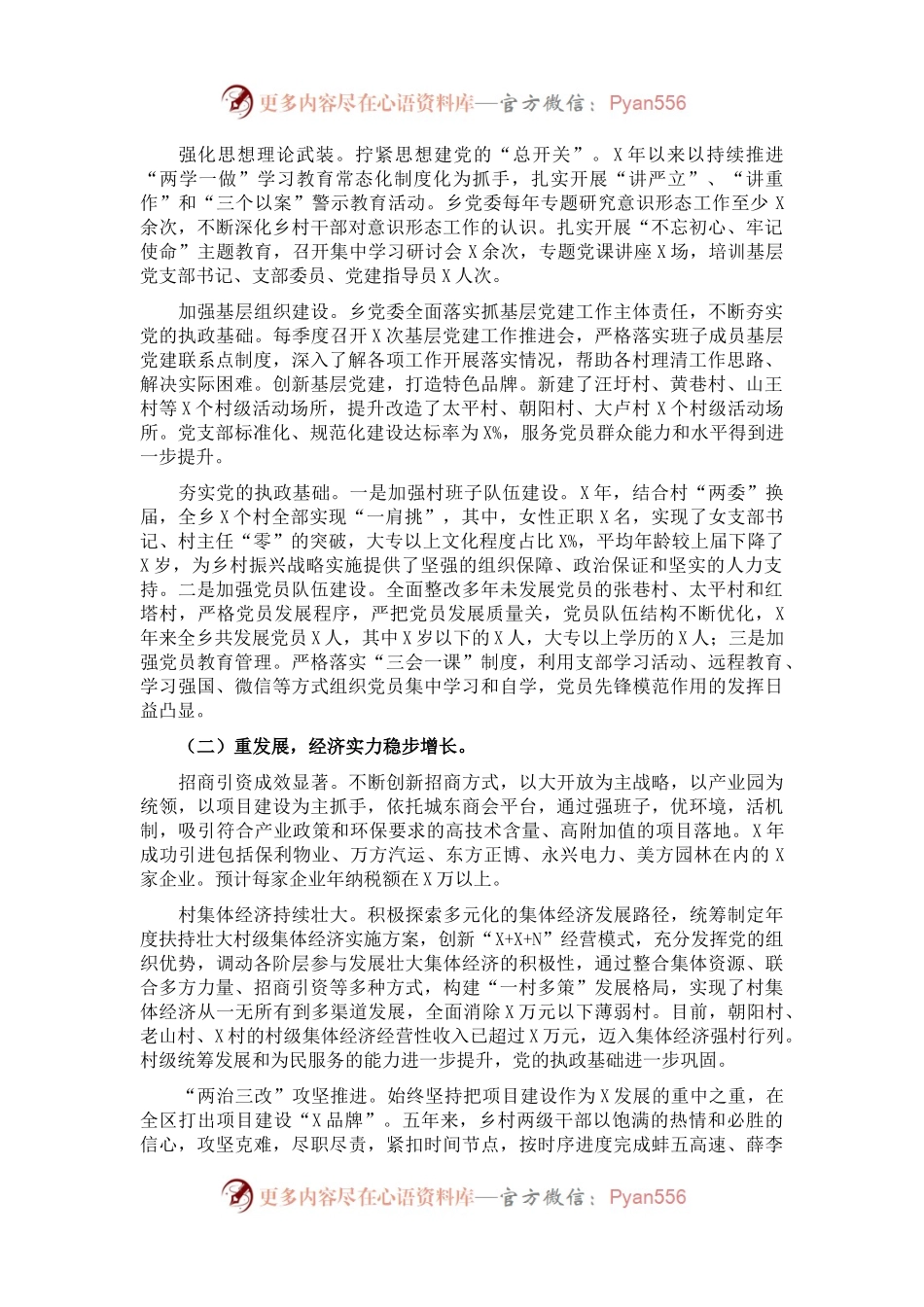 乡人民政府过去五年工作总结及未来五年发展规划.docx_第1页