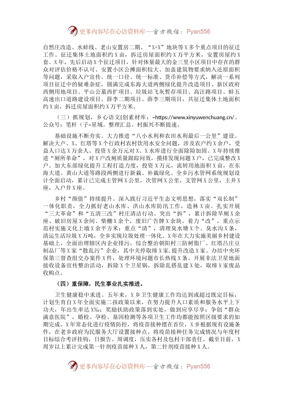 乡人民政府过去五年工作总结及未来五年发展规划.docx_第2页
